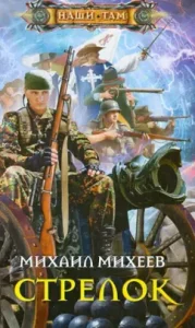 Shooter: Mikhail Mikheev
