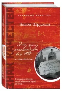 Shrudel Law: Vsevolod Benigsen