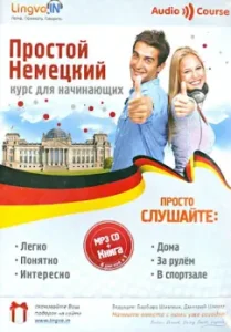 Simple German. German course for beginners (+CDMP3): O. Plotnikova