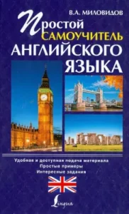 Simple Tutorial of English: Victor Milovidov