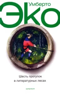 Six walks in literary forests: Umberto Eco