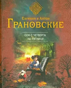 Sleep from Thursday to Friday: Granovskaya