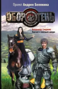 Sleeper in Wolf's skin: Vladimir Overzhin
