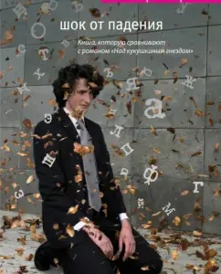 Slok from falling: Nathan Fayler