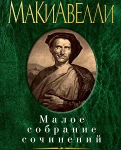 Small Collected Works: Niccolo Machiavelli