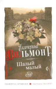 Small Small: Ekaterina Vilmont