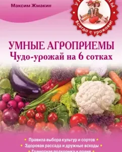 Smart agricultural acceptance. Miracle and surrender with 6 hundred parts: Maxim Zhmakin