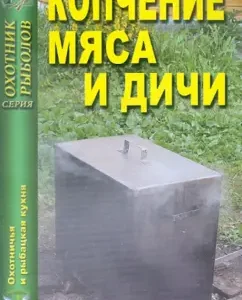 Smoking meat and game