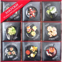Snacks. Set of 9 books
