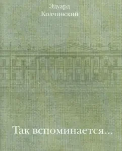 So I recall ...: Eduard Kolchinsky