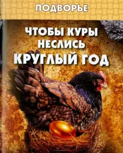 So that the chickens are rushed all year round: Yuri Sedov