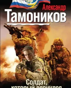 Soldier who returned: Alexander Tamnikov