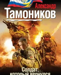 Soldier who returned: Alexander Tamnikov