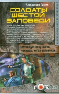 Soldiers of the sixth commandment: Alexander Gutnik