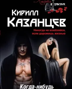 Someday I will kill her: Kirill Kazantsev