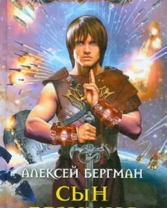 Son of madness: Alexey Bergman