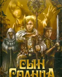 Son of the Sun: Ivan Kuznetsov