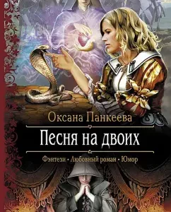 Song for two: Oksana Pankeeva
