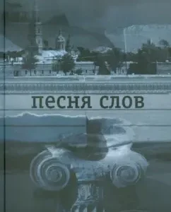 Song of words: Konstantin Vaginov