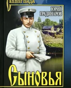 Sons: Yuri Gradinarov