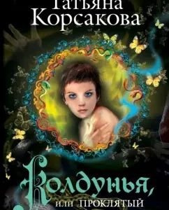 Sorceress