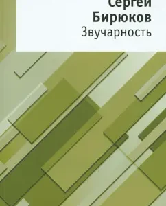 Sound: Sergey Biryukov