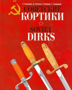 Soviet dies. Album: Kulakov