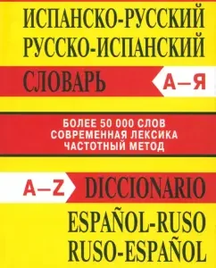 Spanish-Russian dictionary. Russian-Spanish dictionary