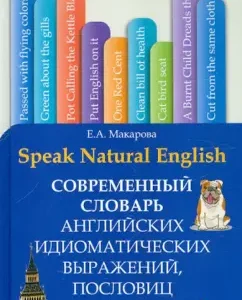Speak Natural English. The modern dictionary of English idiomatic expressions