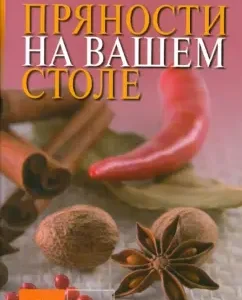 Spices on your table