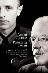 Squeeze Russia! How the doctrine was carried out: Dulles