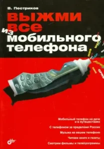 Squeeze everything from your mobile phone: Victor Pestrikov