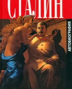 Stalin. Autobiography: Richard Luri