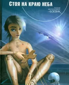 Standing on the edge of the sky: Elterrus