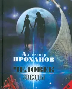 Star man: Alexander Prokhanov