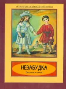 Stepproke. Stories and poems