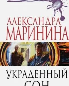 Stolen sleep: Alexandra Marinin
