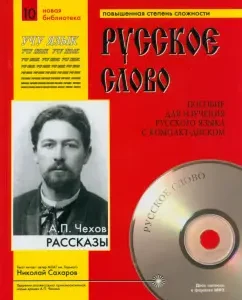 Stories + CDMP3: Anton Chekhov