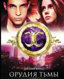 Storm: Julia Cross