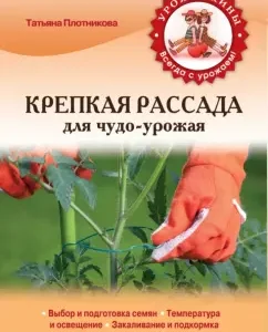 Strong seedlings for miracle-wagon: Tatyana Plotnikova