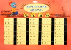 Subtraction for the smallest