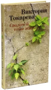 Subtracts also sorry: Victoria Tokareva