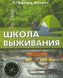 Survival School: Edward Nickens