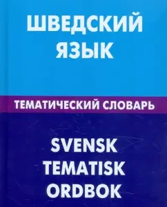 Swedish. Thematic dictionary. 20