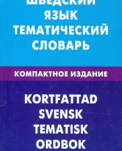 Swedish. Thematic dictionary. Compact edition: Lieng
