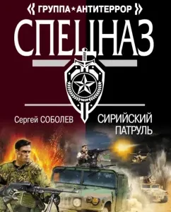 Syrian patrol: Sergey Sobolev