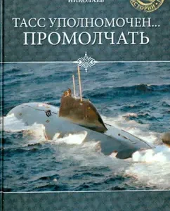 TASS is authorized ... to keep silent: Nikolai Nikolaev