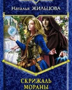 Tablet of Morana: Natalya Zhiltsova