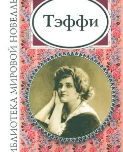 Taffy: Nadezhda Taffy