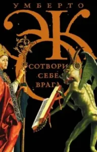 Take your own enemy. And other texts on the occasion: Umberto Eco